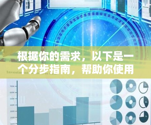 根据你的需求,以下是一个分步指南,帮助你使用免费VPN软件访问百度云资源 根据你的需求,以下是一个分步指南,帮助你使用免费VPN软件访问百度云资源